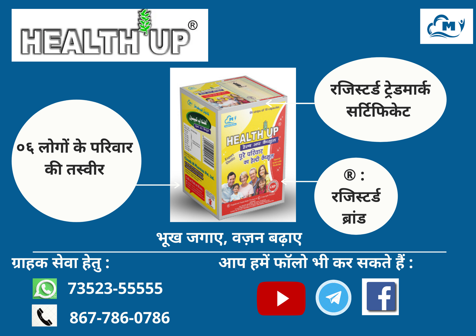 Read more about the article हेल्थ अप® कैप्सूल किस तरह काम करता है और अन्य वेट गेनर से अलग है